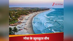 मॉनसून में दोगुनी हो जाती है गोवा के इन बीचों की खूबसूरती, यादगार रहेगा हर पल