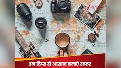 सफर को यादगार बनने के लिए अपनाएं ये कुछ टिप्स, ट्रिप का मजा हो जाएगा दोगुना