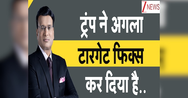 DNA: सीजफायर का सरपंच या युद्ध का सौदागर? ट्रंप का अगला टारगेट कौन, किस देश पर 'कब्जा' करने की योजना है?