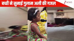 चुपके-चुपके रात दिन...तबले और हारमोनियम की धुन पर छोटी सी बच्ची ने गाई गुलाम अली की दर्दभरी गजल, सुन हैरान रह जाएंगे आप