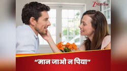आपकी जायज डिमांड भी नहीं सुन रहे हसबैंड, उन्हें पॉजिटिव तरीके से कैसे मनाएं?