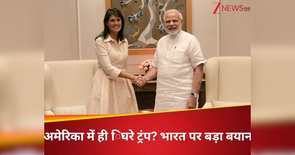 ट्रंप, भारत से दोस्ती मत बर्बाद करो, सीधे PM मोदी से बातचीत कीजिए वरना... निक्की हेली ने अमेरिकी राष्ट्रपति को क्यों दी नसीहत?