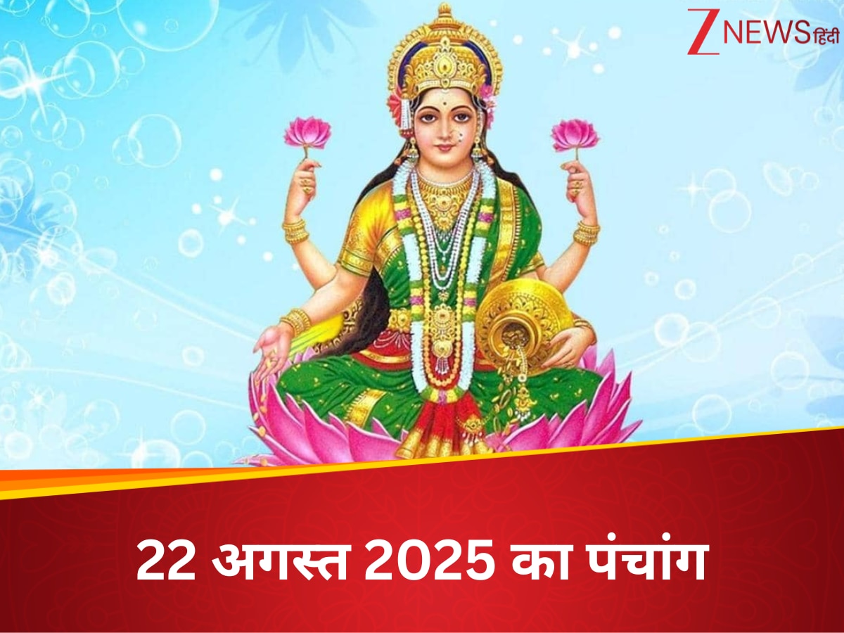 Aaj Ka Panchang 22 August 2025 Monday shubh ashubh muhurat rahu kaal ...