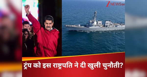 ट्रंप ने दिखाई आंख तो सीना चौड़ा करके जंग लड़ने को तैयार ये राष्ट्रपति, 3 US युद्धपोतों के सामने खड़ी की 45 लाख की फौज!