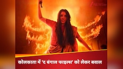 'द बंगाल फाइल्स' को लेकर कोलकाता में बवाल, पल्लवी जोशी ने टीएमसी को ठहराया जिम्मेदार