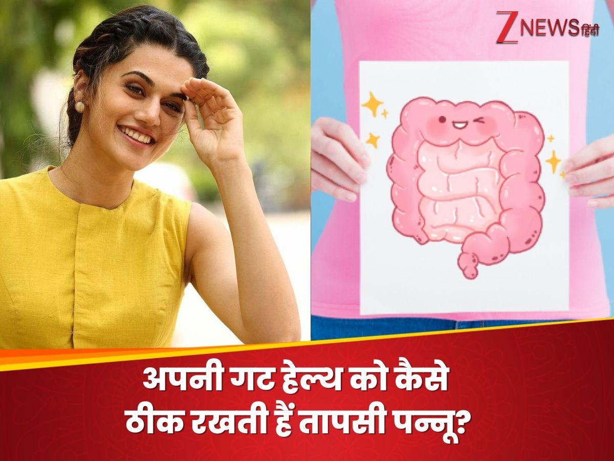 आंतों की इस परेशानी से गुजर चुकी हैं एक्ट्रेस तापसी पन्नू, बताया कैसे रिपेयर हुआ उनका गट हेल्थ आंतों की इस परेशानी से गुजर चुकी हैं एक्ट्रेस तापसी पन्नू, बताया कैसे रिपेयर हुआ उनका गट हेल्थ