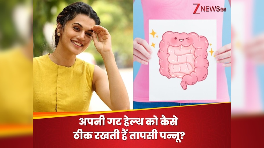 आंतों की इस परेशानी से गुजर चुकी हैं एक्ट्रेस तापसी पन्नू, बताया कैसे रिपेयर हुआ उनका गट हेल्थ