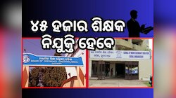 BSE ଓ CHSEକୁ ମିଶାଇ ଗୋଟିଏ ବୋର୍ଡ କରାଯିବ: ମୁଖ୍ୟମନ୍ତ୍ରୀ