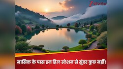 नासिक के पास बसे इन 5 हिल स्टेशन नहीं है किसी स्वर्ग से कम!