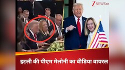 मुझे 'वो' पसंद है....जॉर्जिया मेलोनी-ट्रंप की सीक्रेट टॉक हुई लीक, देखें Video