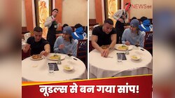 क्या सच में इस लड़के के पास है दिव्य शक्ति? नूडल्स से बना दिया सांप