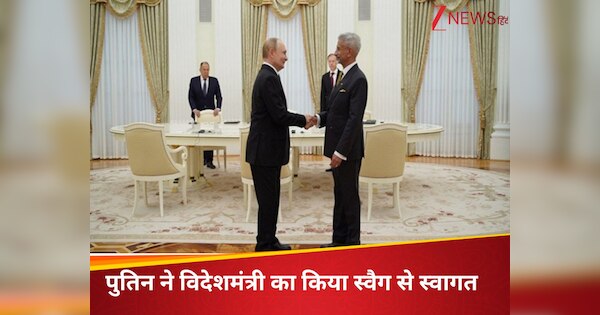 ट्रंप को ठेंगा दिखा दमदारी के साथ मॉस्को में पुतिन से मिले एस जयशंकर, रूसी राष्ट्रपति ने किया स्वैग से स्वागत
