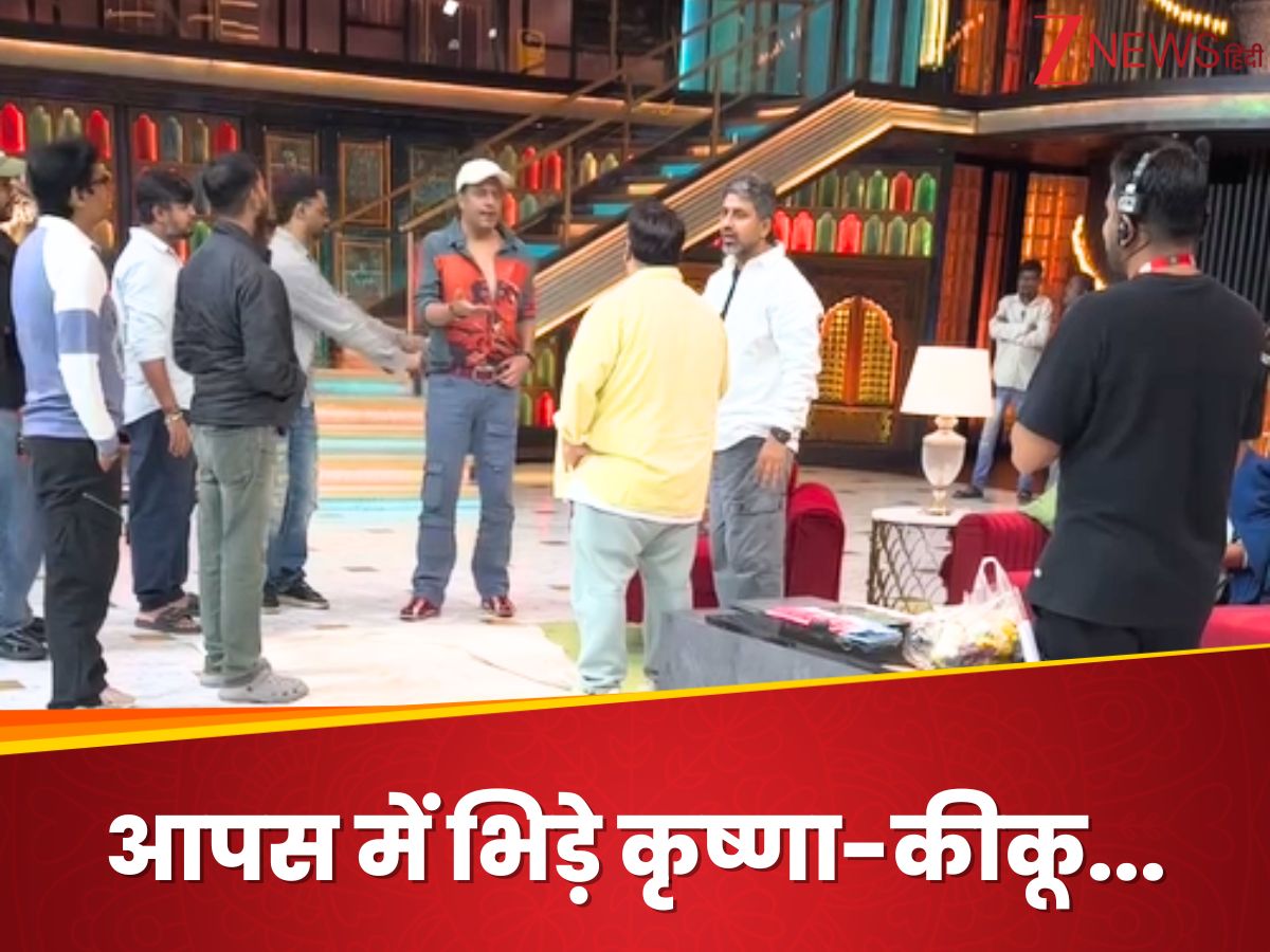 शो के दौरान आपस में भिड़े कृष्णा-कीकू, देखते रह गए मेकर्स, क्रू मेबंर्स में पसरा सन्नाटा, वायरल हो रहा VIDEO शो के दौरान आपस में भिड़े कृष्णा-कीकू, देखते रह गए मेकर्स, क्रू मेबंर्स में पसरा सन्नाटा, वायरल हो रहा VIDEO