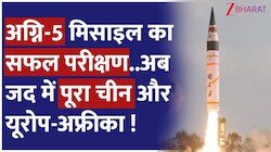 भारत का 'ब्रह्मास्त्र' Agni-V! Pakistan सदमे में, चीन की नींद उड़ी; देखिए इसकी ताकत