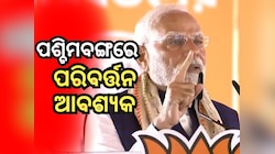 ମମତା ବାନାର୍ଜୀଙ୍କୁ ଟାର୍ଗେଟ କଲେ ପ୍ରଧାନମନ୍ତ୍ରୀ ନରେନ୍ଦ୍ର ମୋଦୀ