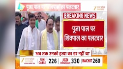 हत्या वाली राजनीति नहीं करते...सपा से निष्‍कासित विधायक पूजा पाल पर शिवपाल यादव का पलटवार, देखें वीडियो 