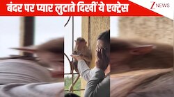 खिड़की पर बैठे बंदर को प्यार से खाना खिलाते हुए इमोशनल हुईं एक्ट्रेस Sambhava Seth, दिल छू लेगा प्यारा सा मोमेंट