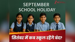 Schools Holidays: त्योहारों से भरा है सितंबर महीना, जानें कब-कब रहेंगे स्कूल बंद?