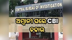 ୧୭୦୦୦ କୋଟି ଟଙ୍କାର ବ୍ୟାଙ୍କ ଠକେଇ ମାମଲା, ଅମ୍ବାନୀ ଘରେ ସିବିଆଇର ଚଢାଉ