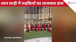 लाल साड़ी में लड़कियों ने 'छम्मक छल्लो' गाने पर किया लाजवाब डांस, कॉर्डिनेशन ने जीत लिया जनता का दिल!