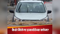 बाढ़ ने कार को कर दिया है खराब? इन टिप्स की मदद से मिलेगा पूरा हर्जाना 