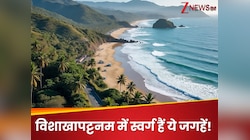 विशाखापट्टनम की इन 5 जगहों को स्वर्ग मानते हैं लोग! खूबसूरती ऐसी कि हो जाएंगे खुश