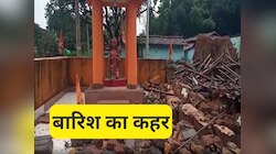 गुमला में बारिश से हाहाकार, घर, मंदिर, फसलें सब पानी में डूबे, देखिए तस्वीरें
