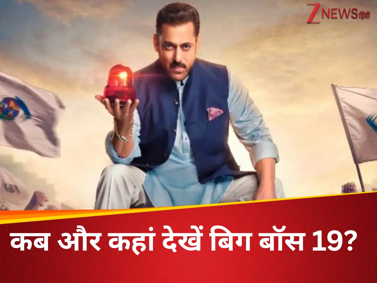 बिग बॉस 19 का ग्रैंड प्रीमियर आज, OTT से लेकर टीवी तक 17 कंटेस्टेंट्स मचाएंगे धमाल; जानें कब और कहां देखें शो