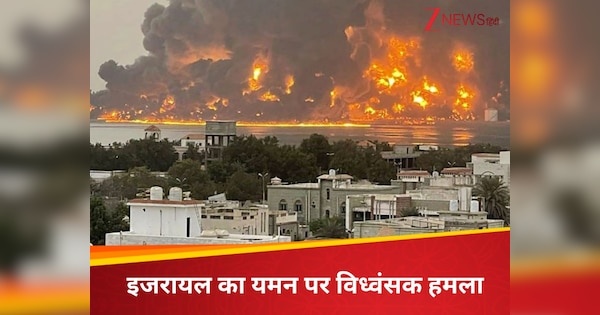 तेज धमाके और आसमान में दिखा धुएं का गुबार...इजरायल ने यमन पर दागीं मिसाइलें, हूती विद्रोहियों के केंद्र को बनाया निशाना