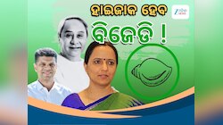 BJD Politics: ବରିଷ୍ଠ ନେତାଙ୍କ ଆଖିରେ ଆଙ୍ଗୁଠି ଗେଞ୍ଜି ହାଇଜାକ୍‍ ହେବ ବିଜେଡି!