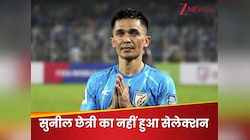 सुनील छेत्री का टूटा सपना...नए कोच ने कर दिया टीम का ऐलान, इस दिग्गज की हुई वापसी