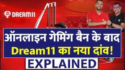 Dream11 यूजर्स ध्यान दें! ऑनलाइन गेमिंग बैन के बाद लॉन्च हुआ Dream Money App