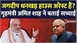 क्या है 130वां संविधान संशोधन विधेयक और इसकी ज़रूरत क्यों पड़ी? शाह ने बताया सबकुछ