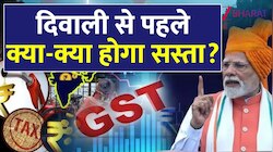 GST का झंझट खत्म! 12% और 18% स्लैब खत्म, अब सिर्फ 2 Tax Slab; जानिए पूरी कहानी