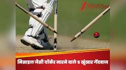 मिसाइल की तरह घातक यॉर्कर मारने वाले 5 खूंखार गेंदबाज, नाम से भी डरती है पूरी दुनिया