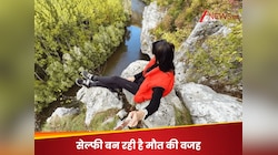 सेल्फी का जुनून बना मौत का सबब! वायरल होने के चक्कर में सबसे ज्यादा जान गंवा रहे हैं