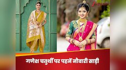 गणेशोत्सव में पहनें नौवारी साड़ी, दिखेगी महाराष्ट्र की संस्कृति की झलक