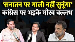 गौरव वल्लभ ने क्यों छोड़ी कांग्रेस? गिनवाईं 4 बड़ी वजहें; खोल दिए सारे राज
