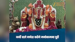 ग्वालियर के ‘अर्जी वाले गणेश’, 350 साल पुरानी प्रतिमा, हर मनोकामना होती है पूरी