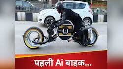 जुगाड़ का कमाल! सूरत के युवाओं ने कबाड़ से बनाई AI बाइक, वीडियो वायरल