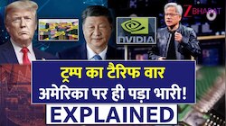 ट्रंप का टैरिफ ब्रह्मास्त्र उल्टा पड़ गया? टैरिफ वॉर का खुद ही शिकार बना अमेरिका
