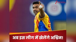 अब इस लीग में धमाल मचाने उतरेंगे अश्विन! IPL से संन्यास लेने के कुछ घंटे बाद आई खबर
