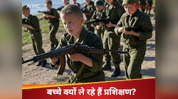 बंदूक से दनादन फायरिंग, फेंके ग्रेनेड... 8 साल के बच्चे क्यों ले रहे ट्रेनिंग?