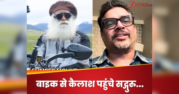 67 की उम्र, 2 ब्रेन सर्जरी, सिर पर गहरी चोट… फिर भी बाइक चलाकर पहुंचे कैलाश, सद्गुरु का कारनामा सुन उड़े आर. माधवन के होश