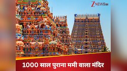 भारत में मिला 1000 साल पुराना ममी वाला मंदिर! 9वीं सदी में बना, 156 एकड़ में फैला...