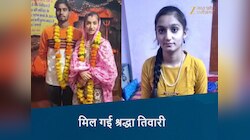  7 दिन से बाद मिली श्रद्धा तिवारी केस में नया ट्विस्ट, घर वालों ने किया था टोटका