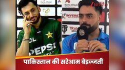 Video: पाकिस्तानी कप्तान की सरेआम बेइज्जती, प्रेस कॉन्फ्रेंस में यूं निकला दिवाला