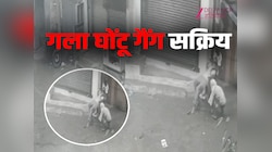 Delhi News: आदर्श नगर में 'गला घोंटूं गैंग' के दो बदमाशों ने की लूट, सीसीटीवी वीडियो