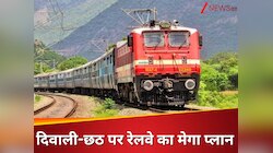 दिवाली-छठ पर घर जाने की टेंशन दूर करेगा रेलवे, चलाई जाएगी 150 पूजा स्पेशल ट्रेन