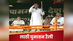 पटना: नेताओं ने झंडे को बनाया डंडा, BJP जीती या कांग्रेस? देखिए लट्ठ युद्ध का स्कोर